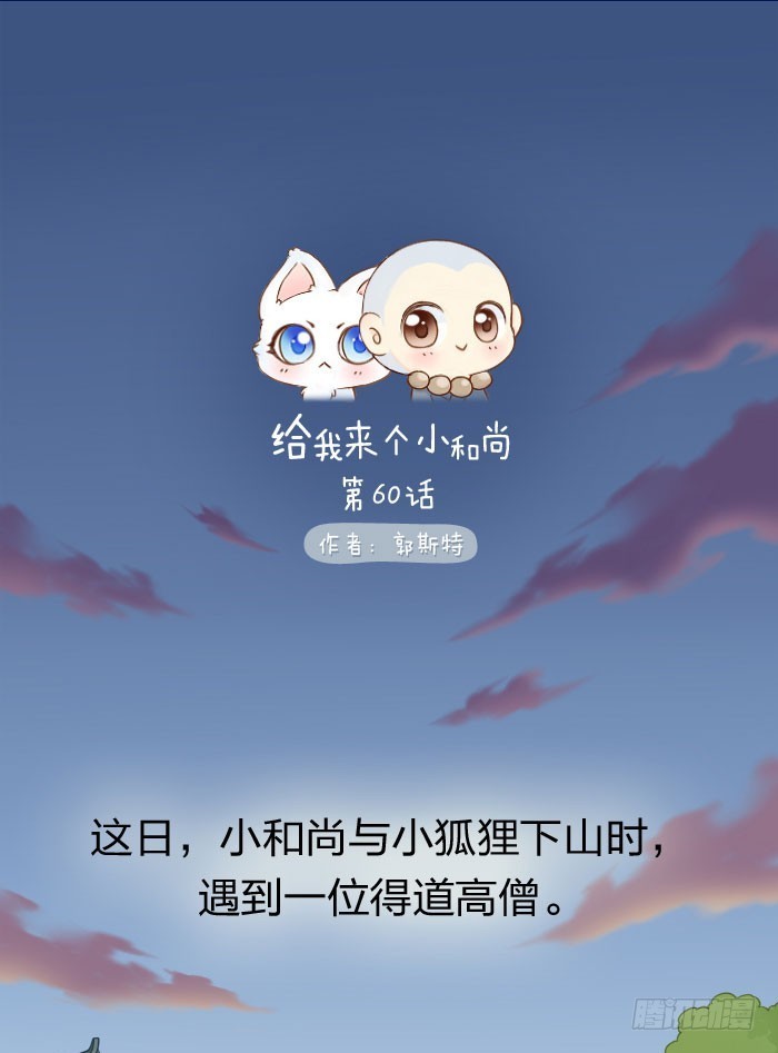 小狐狸灰飞烟灭？-第60话