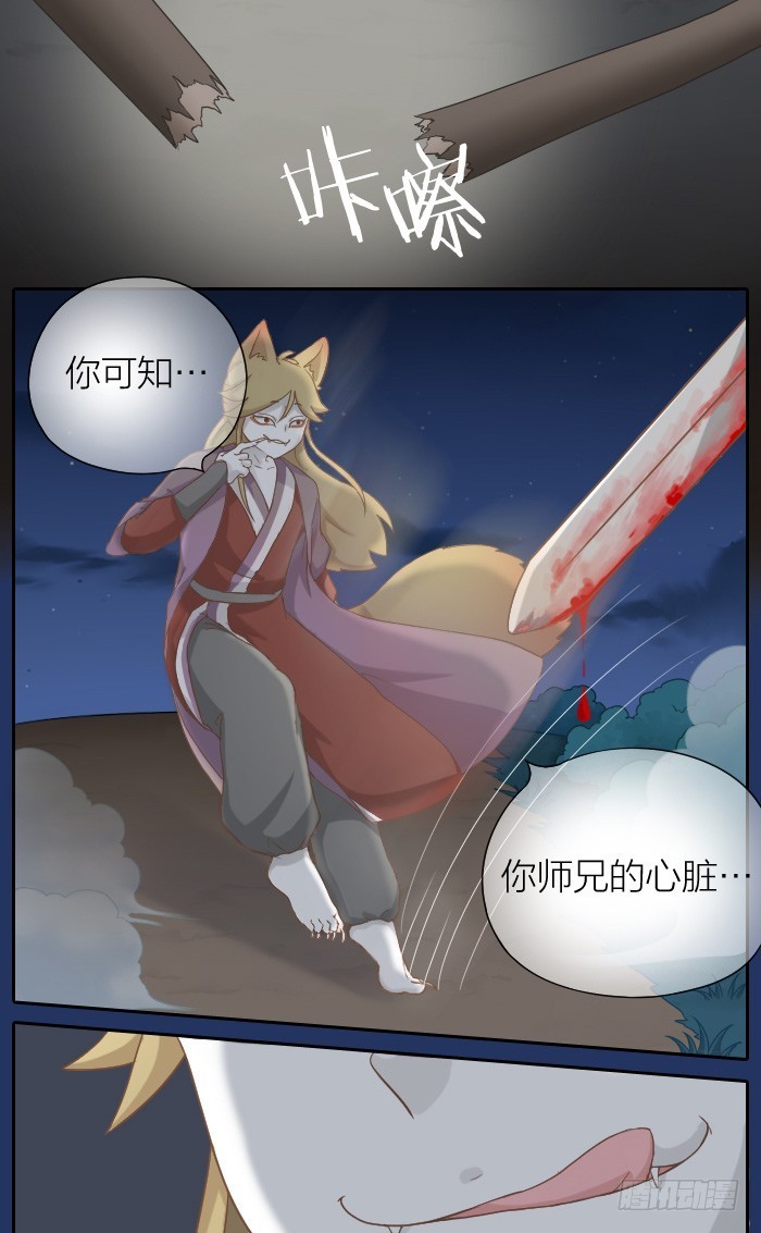 小狐狸灰飞烟灭？-第60话