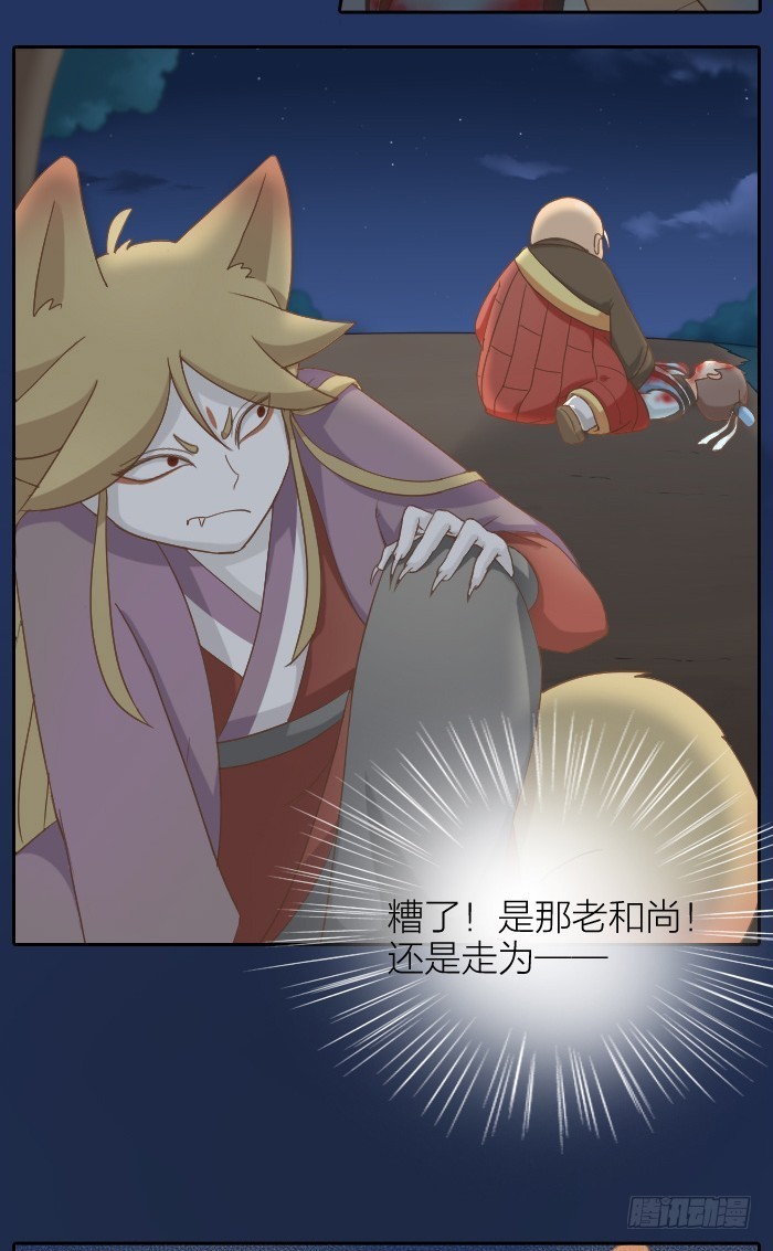 小狐狸灰飞烟灭？-第60话