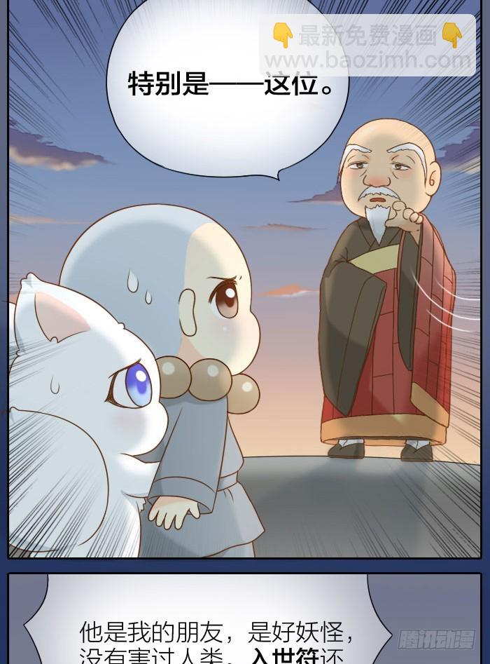 小狐狸灰飞烟灭？-第60话