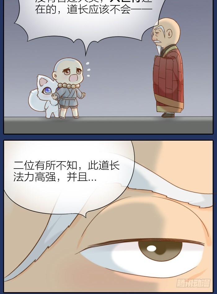 小狐狸灰飞烟灭？-第60话