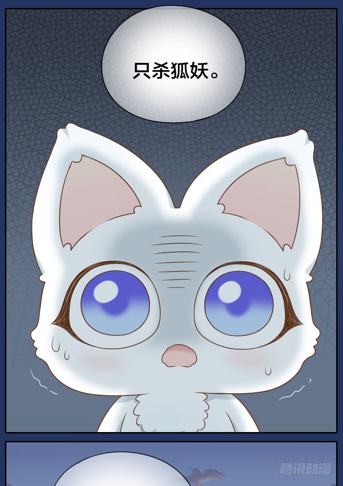 小狐狸灰飞烟灭？-第60话