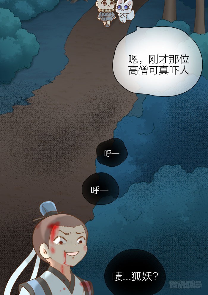 小狐狸灰飞烟灭？-第60话