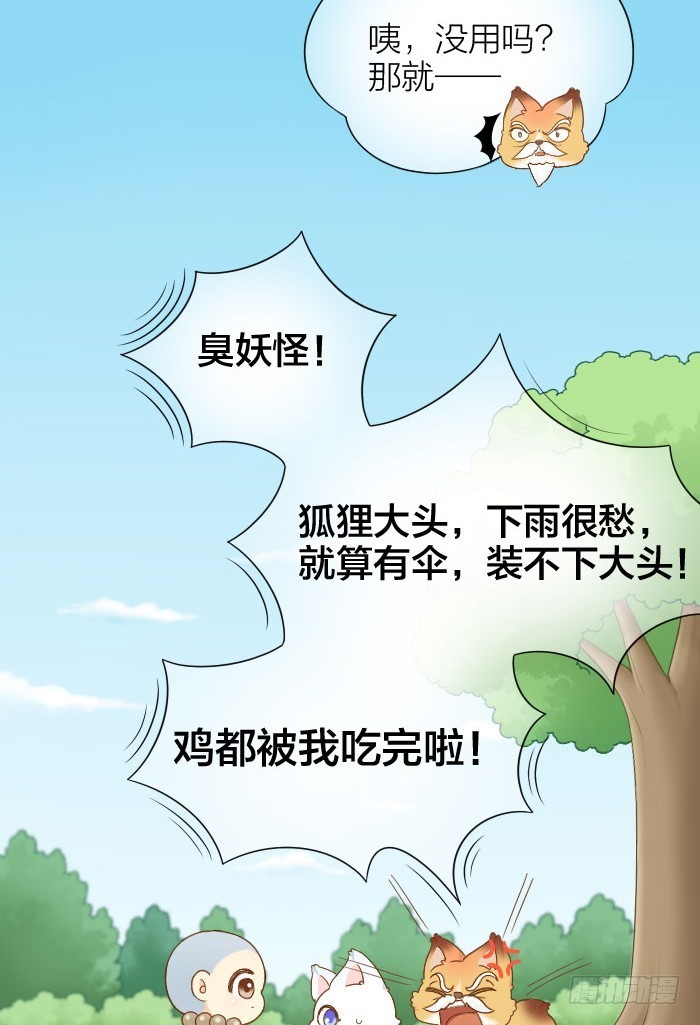 小狐狸的入世符-第62话