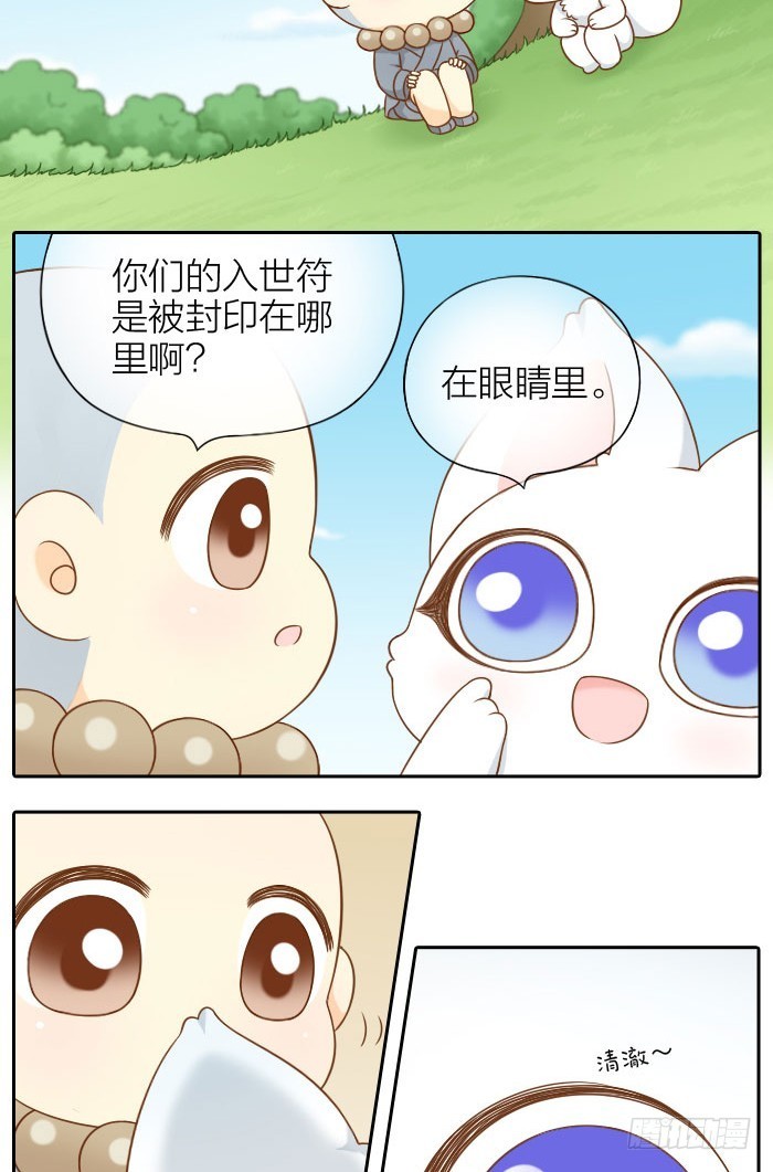 小狐狸的入世符-第62话