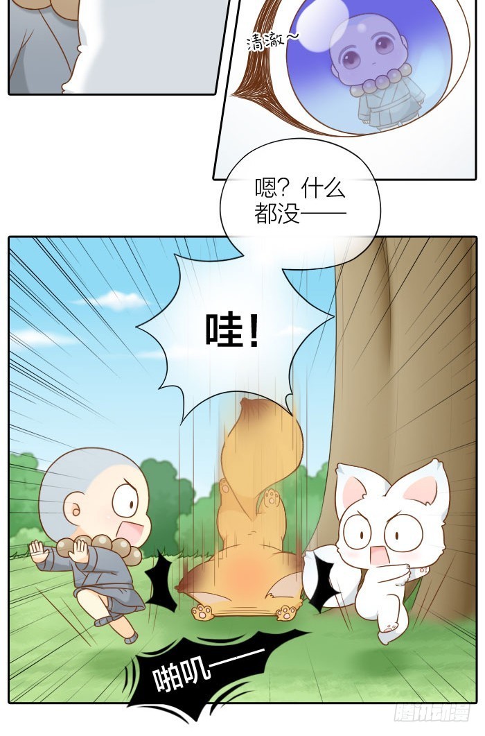 小狐狸的入世符-第62话