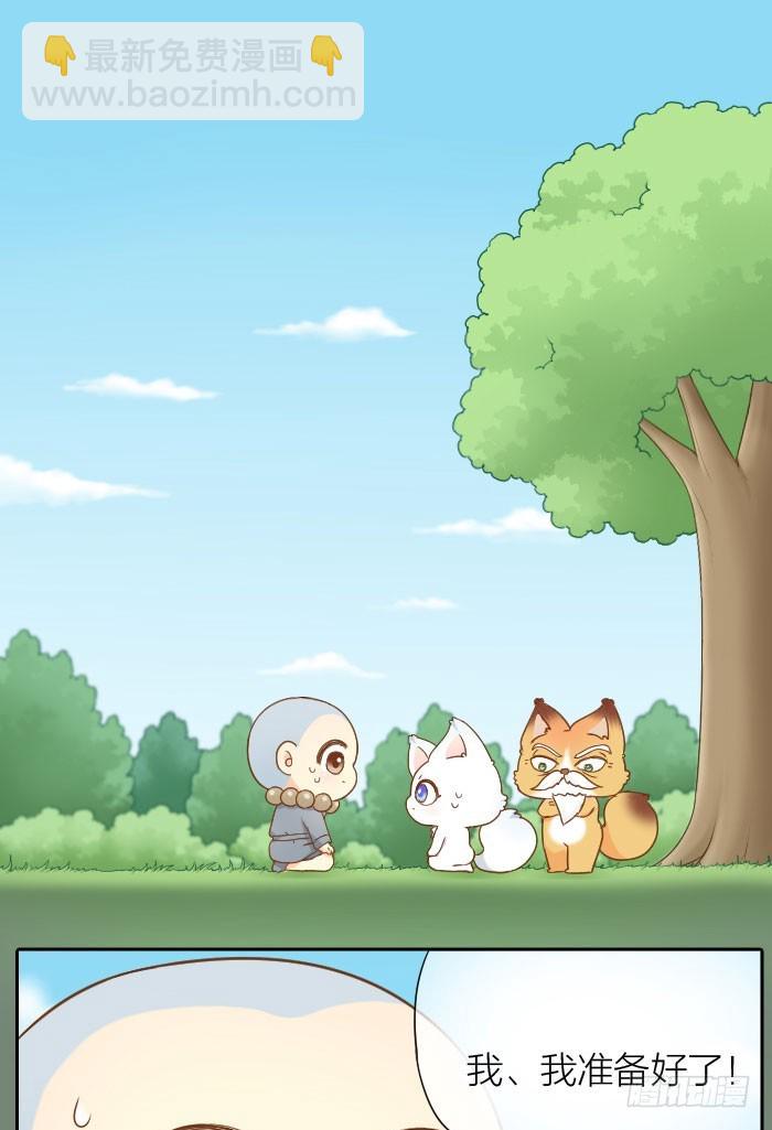 小狐狸的入世符-第62话