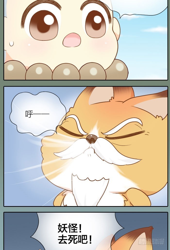 小狐狸的入世符-第62话