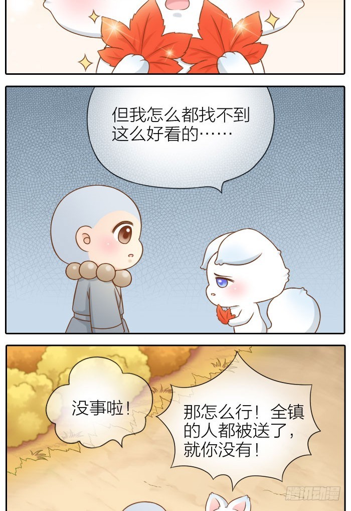 他是狐妖-第64话