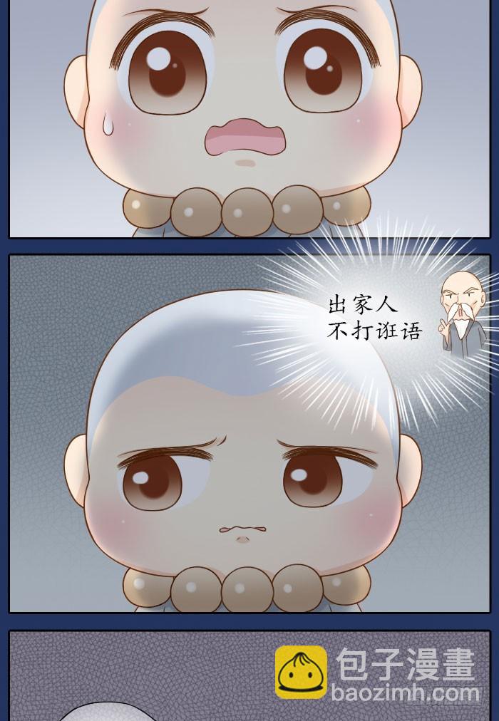 他是狐妖-第64话