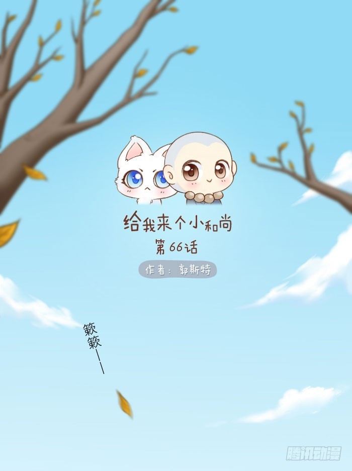 如何才能变成妖？-第66话