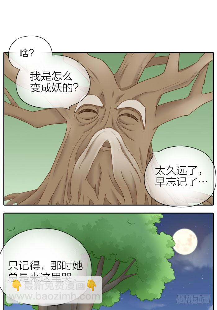 如何才能变成妖？-第66话