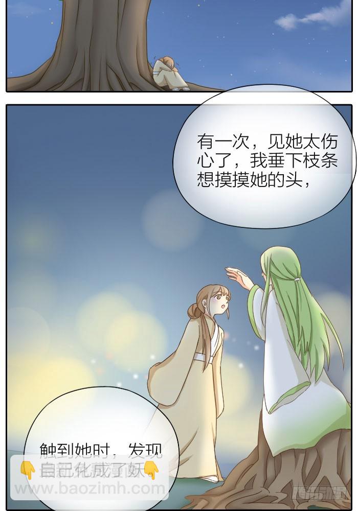 如何才能变成妖？-第66话