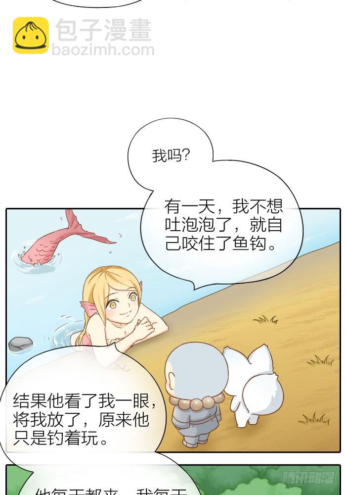 如何才能变成妖？-第66话