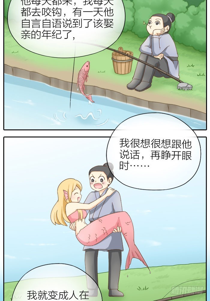 如何才能变成妖？-第66话