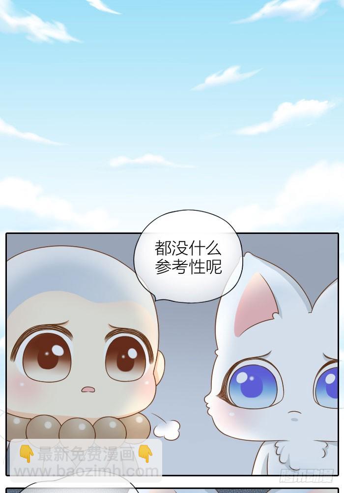 如何才能变成妖？-第66话