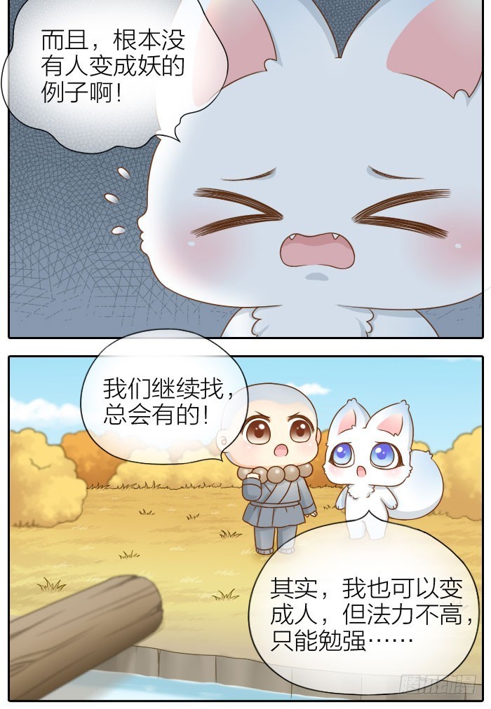 如何才能变成妖？-第66话