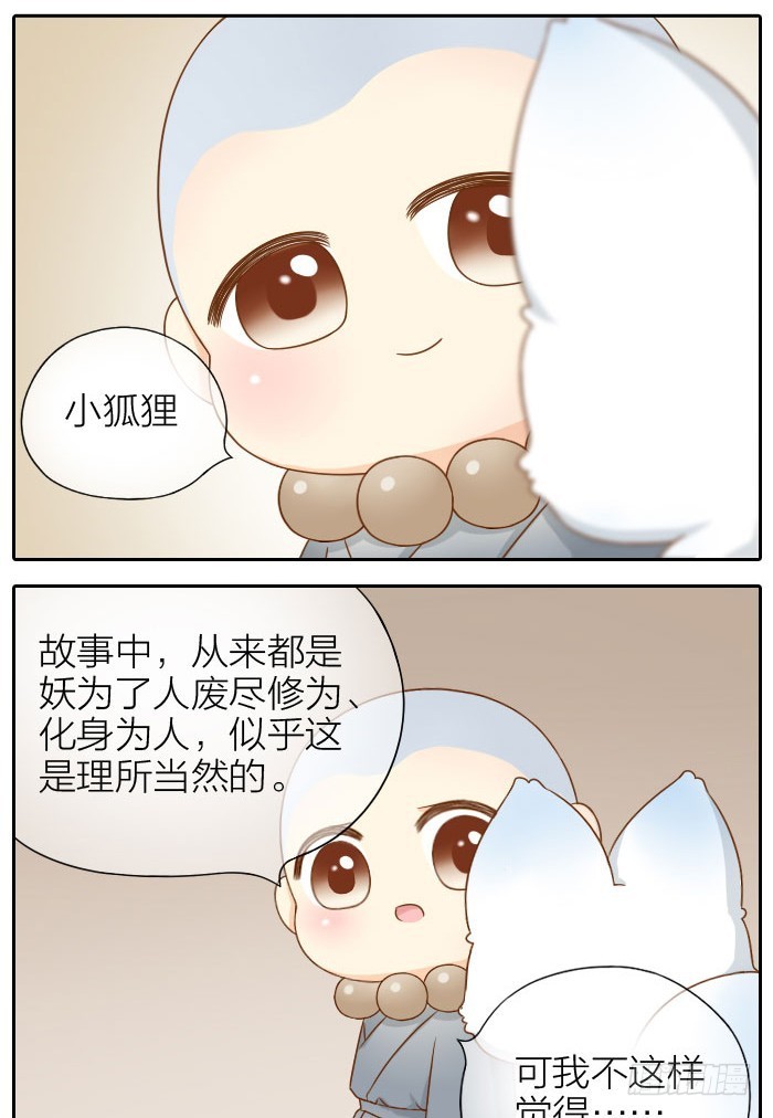 如何才能变成妖？-第66话