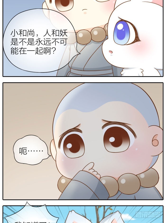 如何才能变成妖？-第66话