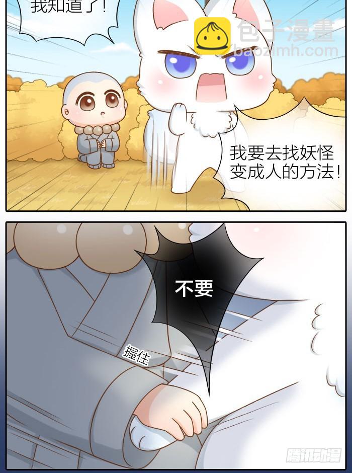 如何才能变成妖？-第66话