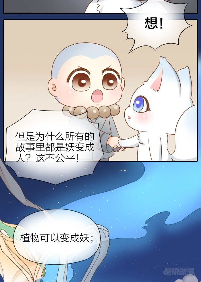 如何才能变成妖？-第66话