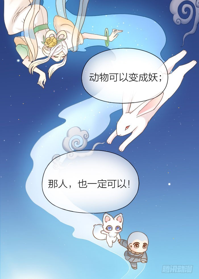 如何才能变成妖？-第66话