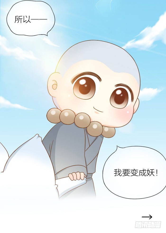 如何才能变成妖？-第66话