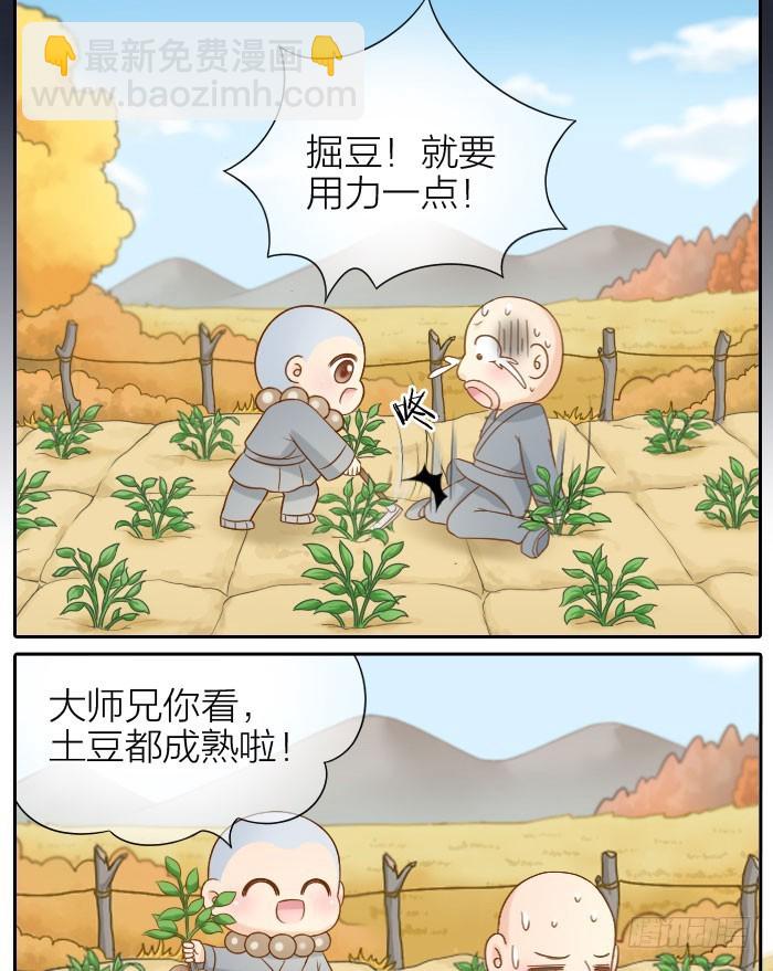 大师兄也喜欢小狐狸！-第70话