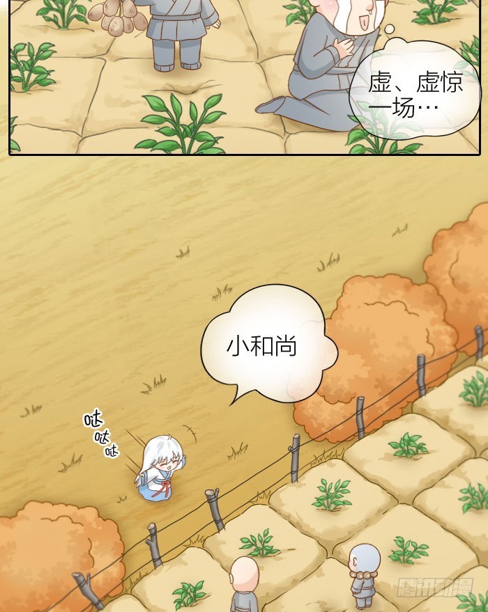 大师兄也喜欢小狐狸！-第70话
