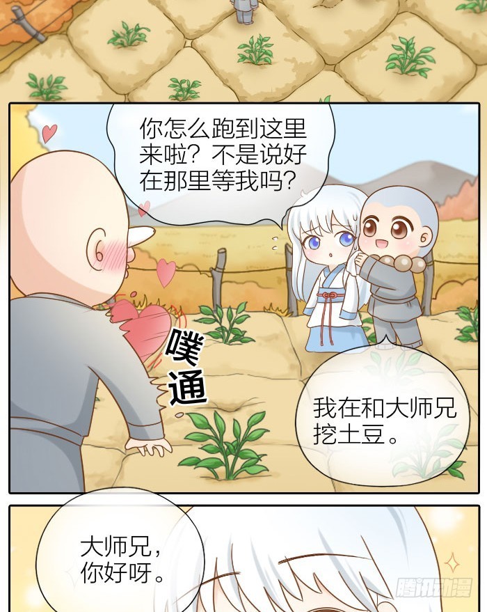 大师兄也喜欢小狐狸！-第70话