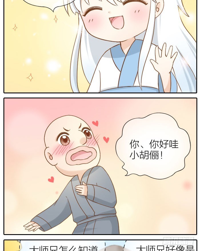 大师兄也喜欢小狐狸！-第70话