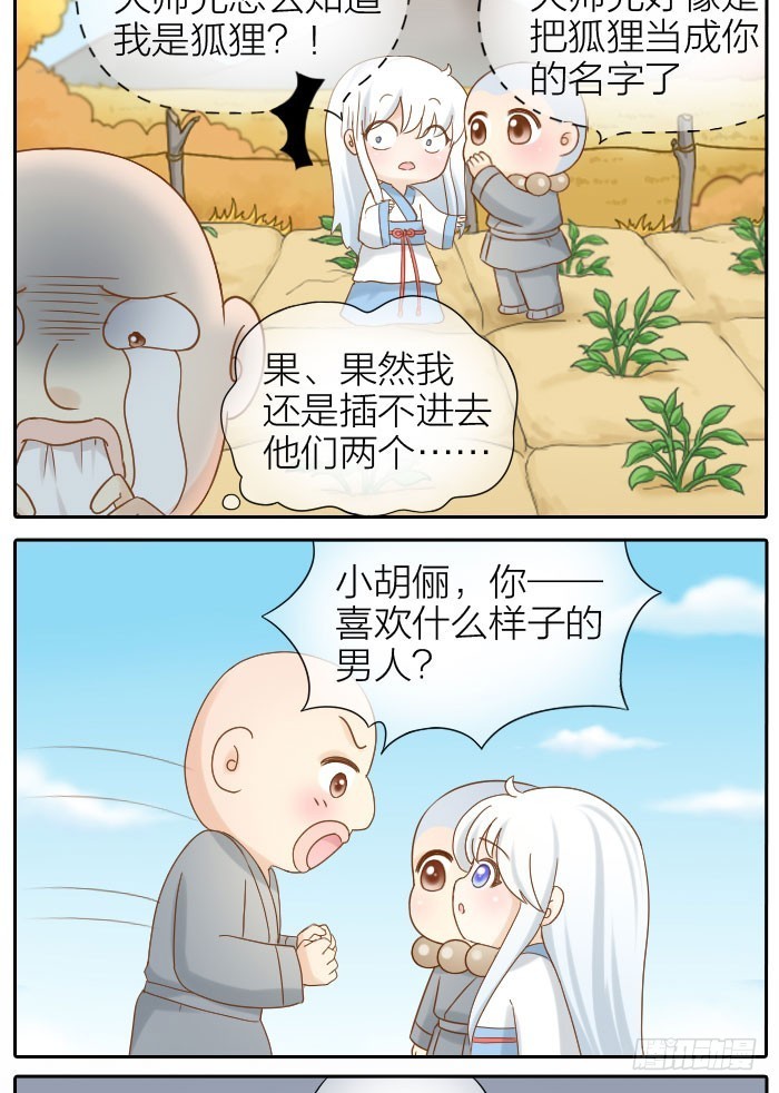 大师兄也喜欢小狐狸！16