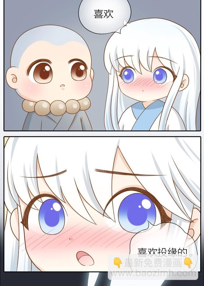 大师兄也喜欢小狐狸！-第70话