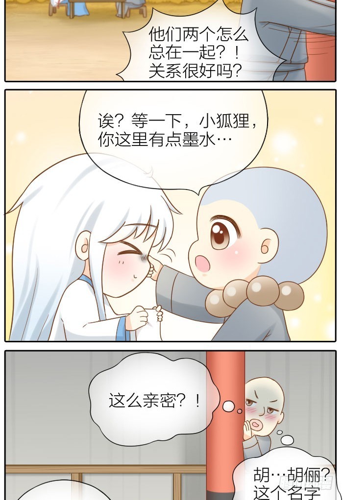 大师兄也喜欢小狐狸！-第70话