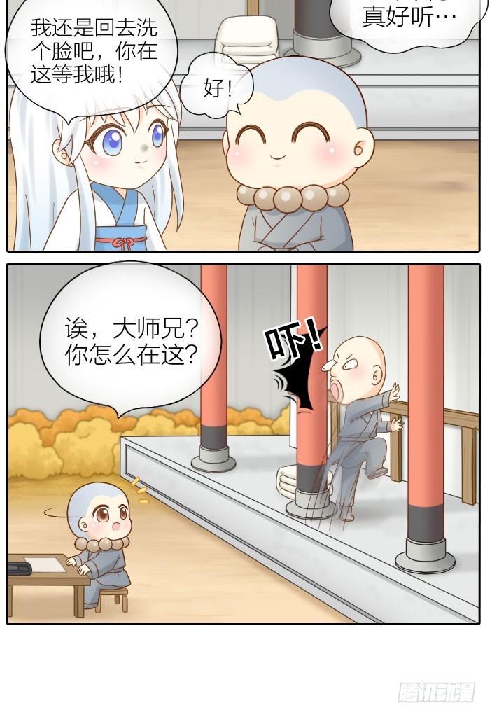 大师兄也喜欢小狐狸！-第70话