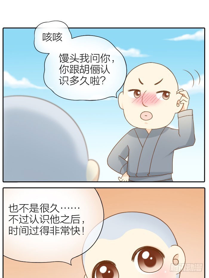 大师兄也喜欢小狐狸！-第70话