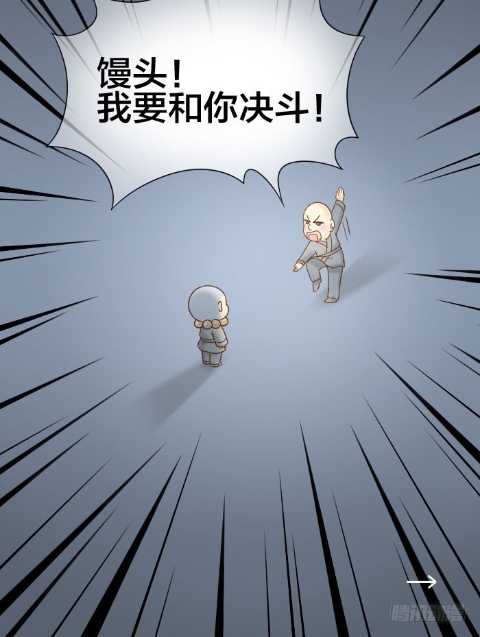 大师兄也喜欢小狐狸！-第70话