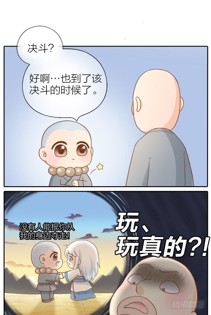 大师兄也喜欢小狐狸！-第70话