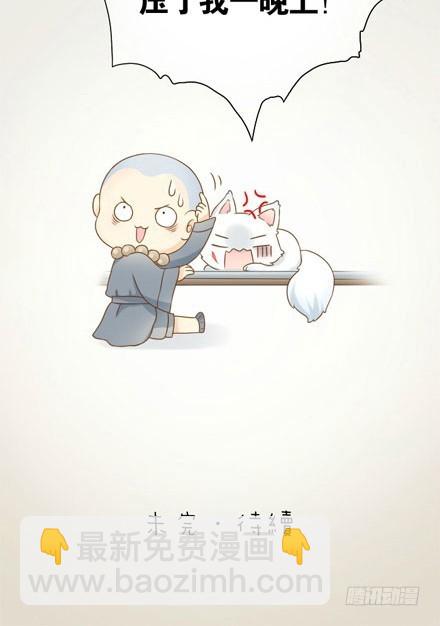 小狐狸身负重伤！-第8话