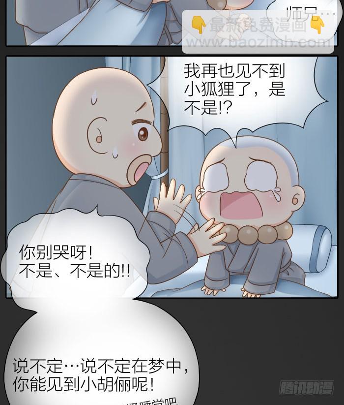 梦境相连-第72话