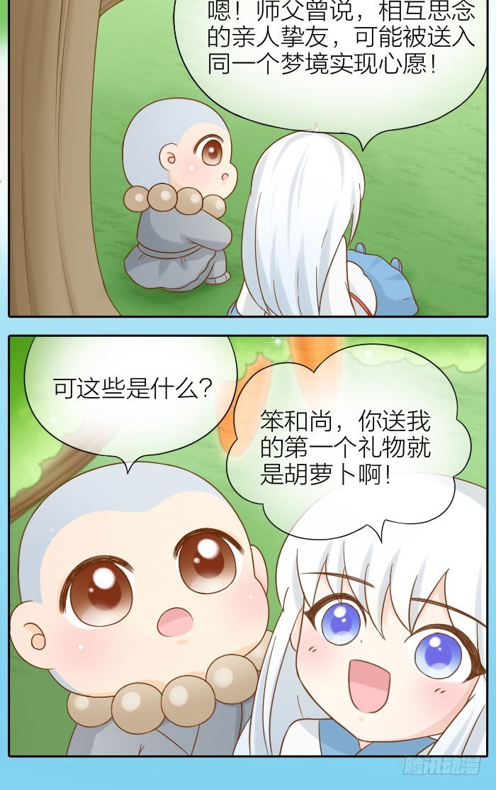 梦境相连-第72话