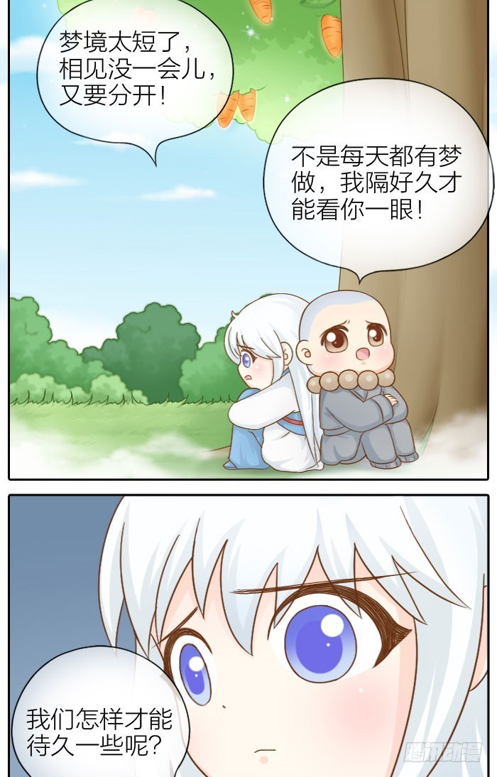 梦境相连-第72话