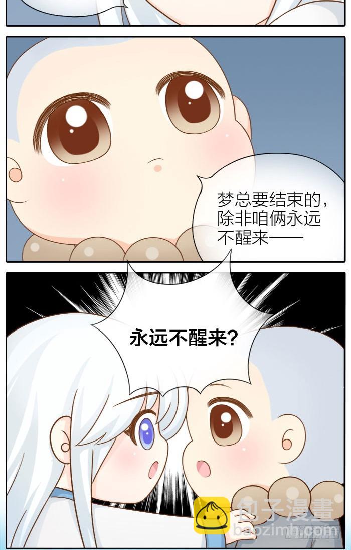 梦境相连-第72话