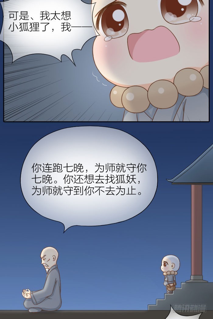 梦境相连-第72话