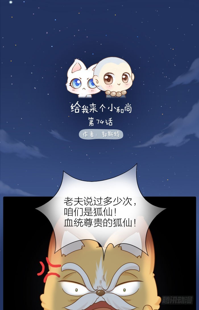 谁是小狐狸？-第74话