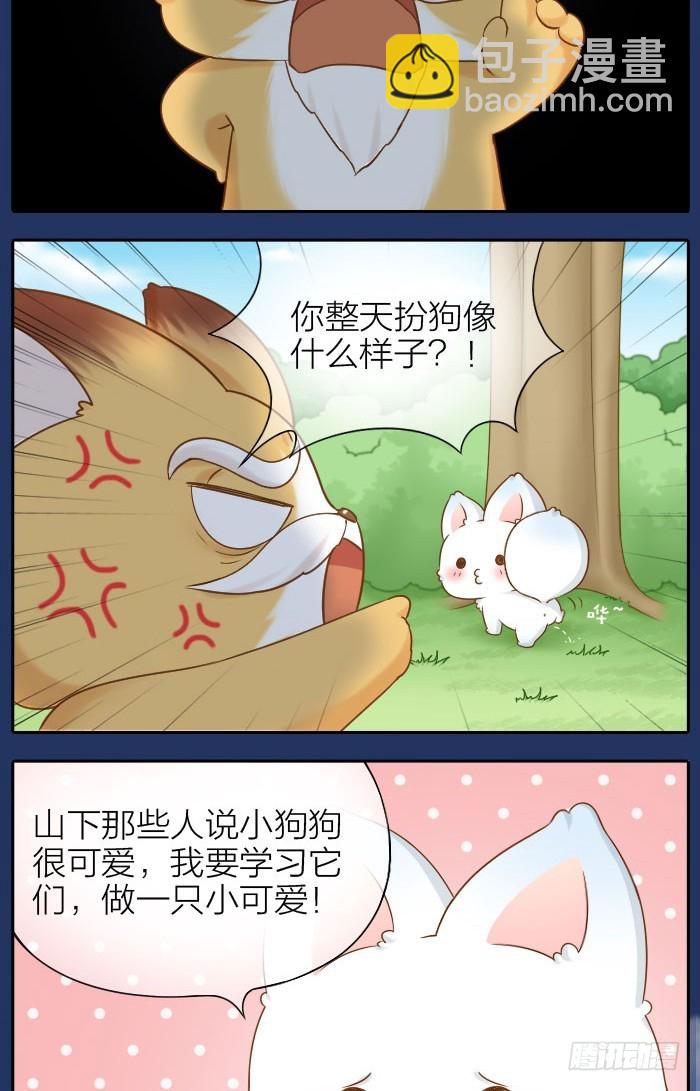 谁是小狐狸？-第74话