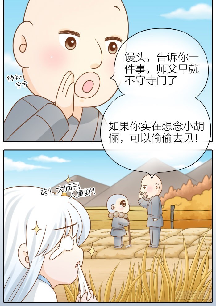 谁是小狐狸？-第74话