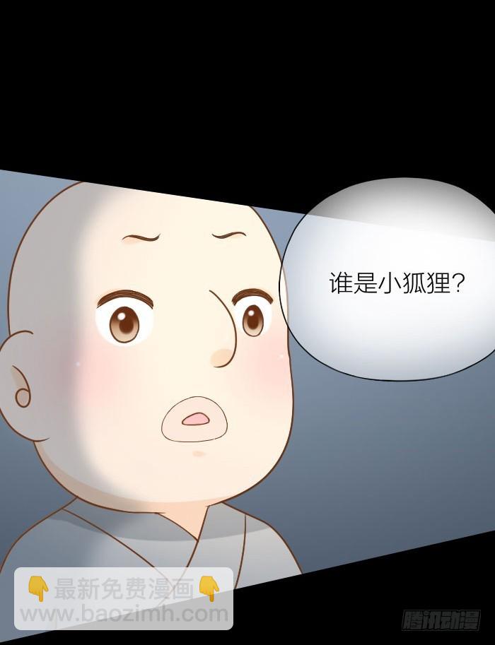 谁是小狐狸？-第74话