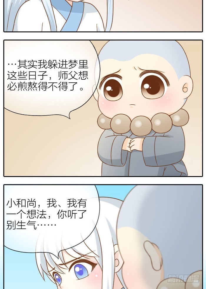 谁是小狐狸？-第74话