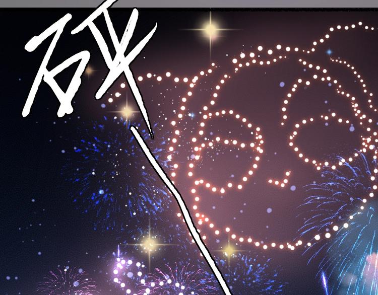 第23话 放烟花(1/2)-第102话